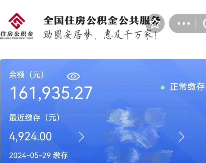 东阳离职公积金（离职公积金怎么处理）