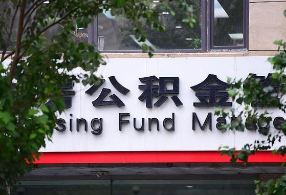 东阳离职公积金（离职公积金怎么处理）